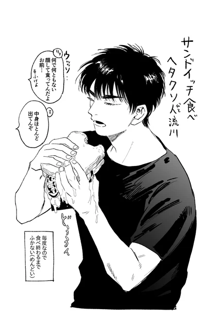 サンドイッチ食べるかわ描き直したりしてる(ログのやつ 