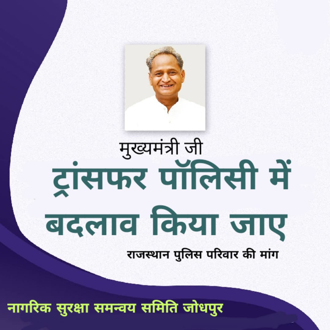 Yogendra____'s tweet photo. #राजपुलिस_ट्रांसफर_पॉलिसी https://t.co/UOm3n0N2Fd