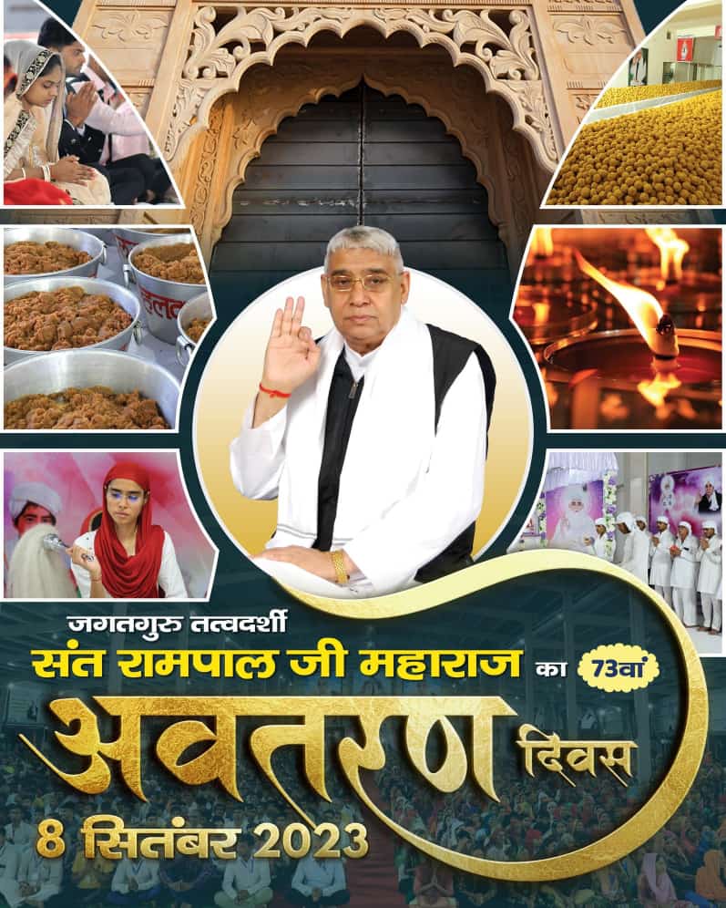#BhandaraForAllBySantRampalJi
09 सतलोक आश्रमों में बडे हर्षोल्लास से मनाने जा रहे हैं। भंडारा शुद्ध देसी घी से निर्मित होगा। आश्रम में रहने, खाने-पीने की व्यवस्था पूर्णतया निःशुल्क होगी
5 Days For Avataran Diwas