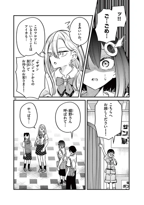 リアル脱出ゲームをしに行ったら、気まずい相手に遭遇してしまった(3/3)