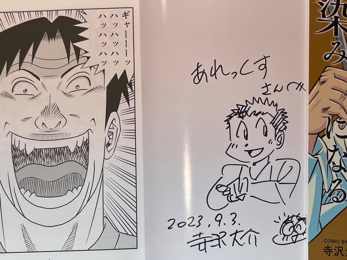 今日開催しているコミティアに行ったら、漫画家の寺沢大介大先生が!!
翔太の寿司全国大会編本当に大好きです!
サイン本宝物にします😭✨ 