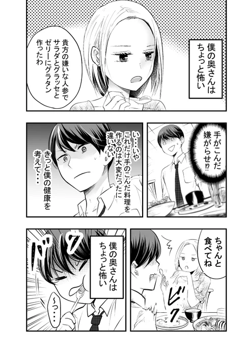 僕の奥さんはちょっと怖い～同人版～(1/2) 