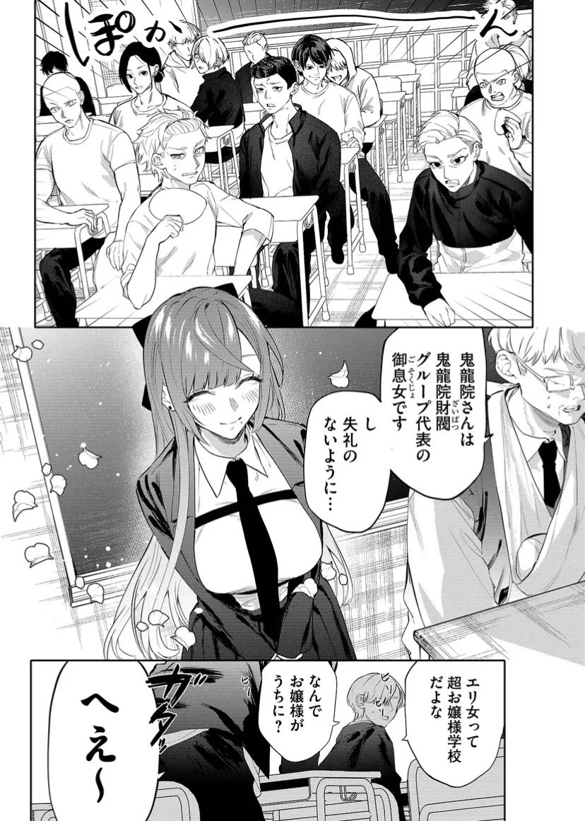 ヤンキー高校にお嬢様が転校してくる話 (5/35)