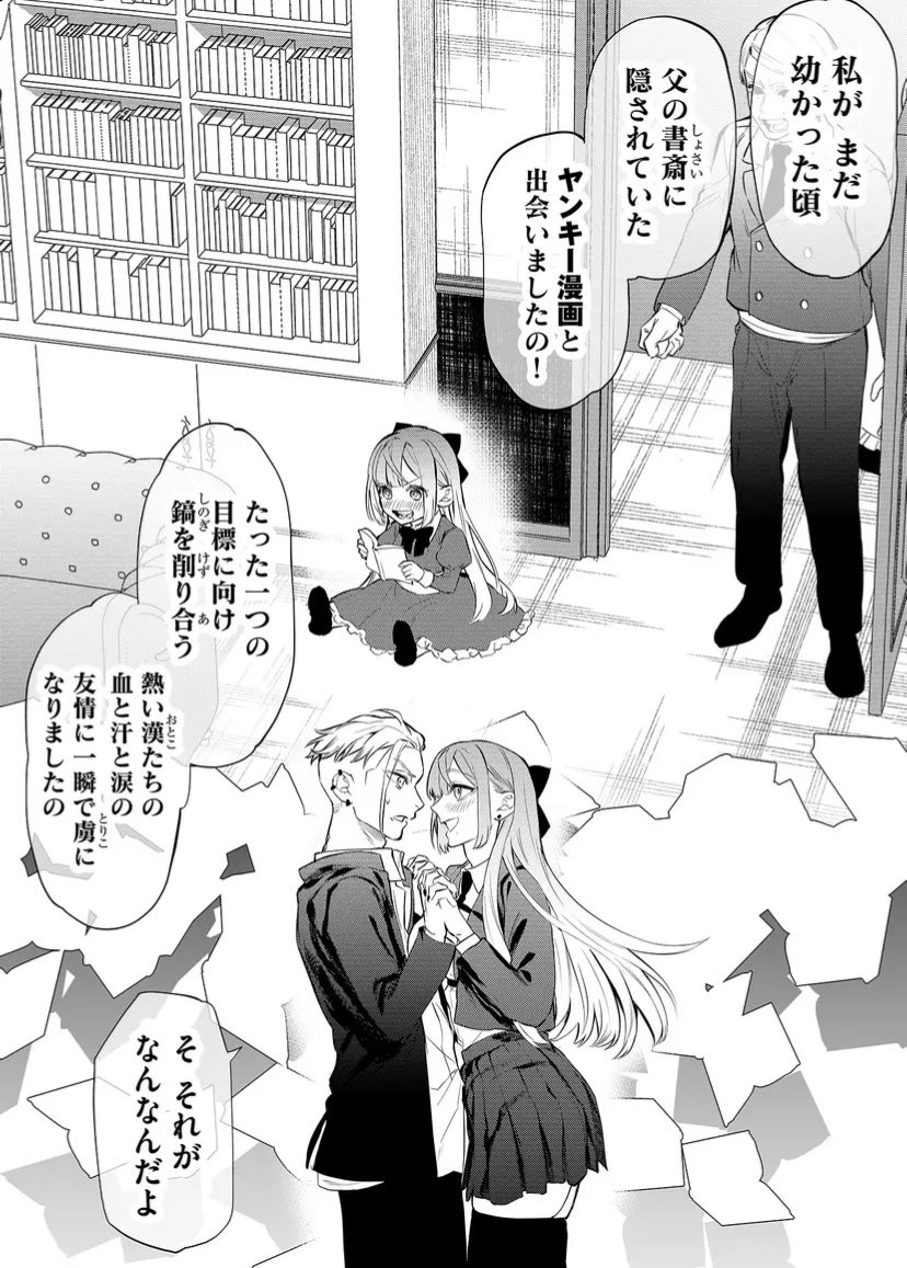 ヤンキー高校にお嬢様が転校してくる話 (9/35)