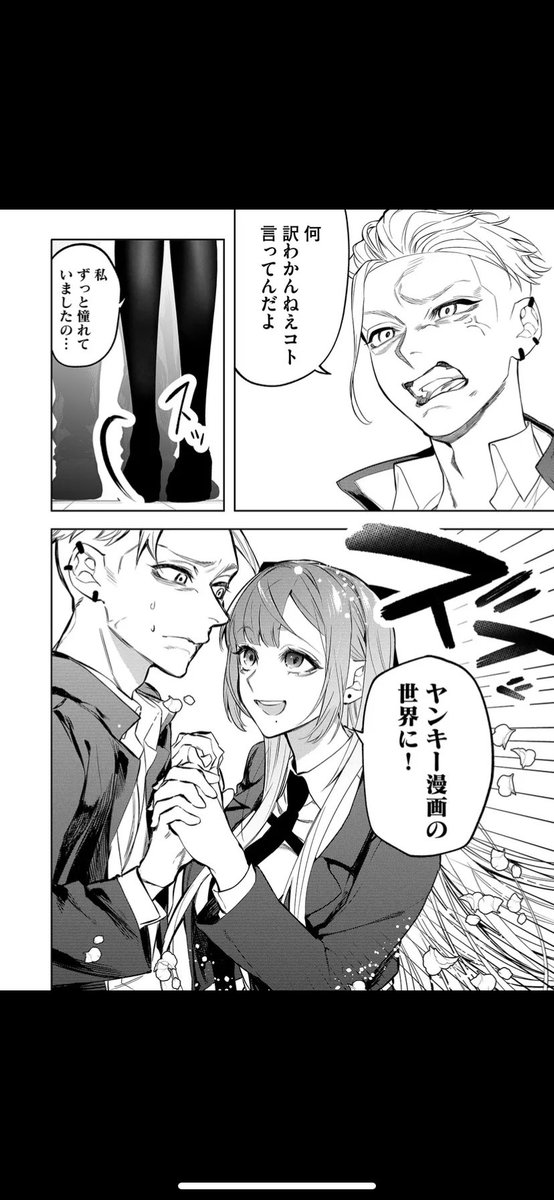 ヤンキー高校にお嬢様が転校してくる話 (9/35)