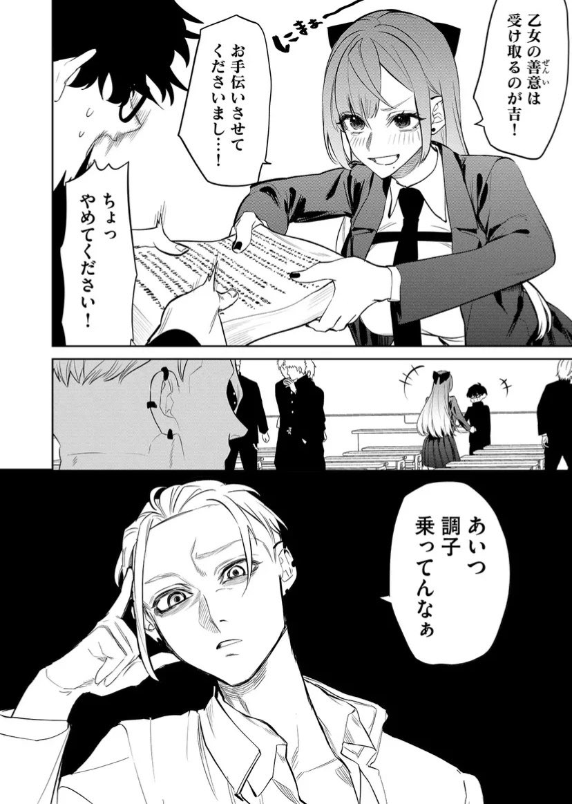 ヤンキー高校にお嬢様が転校してくる話 (21/35)