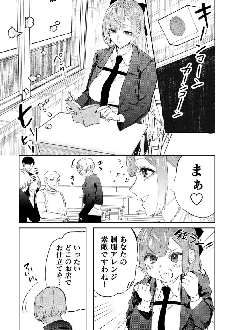 ヤンキー高校にお嬢様が転校してくる話 (13/35)