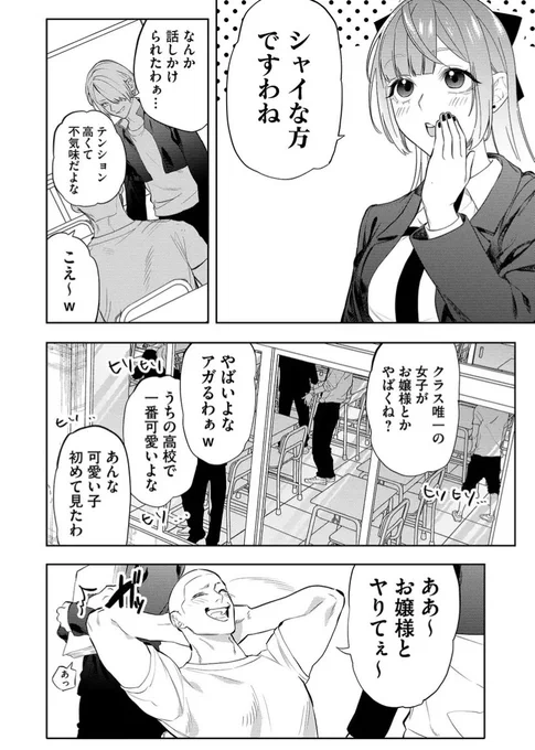 ヤンキー高校にお嬢様が転校してくる話 (17/35)