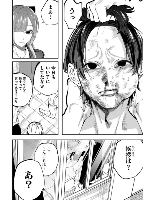 ヤンキー高校にお嬢様が転校してくる話 (24/35)