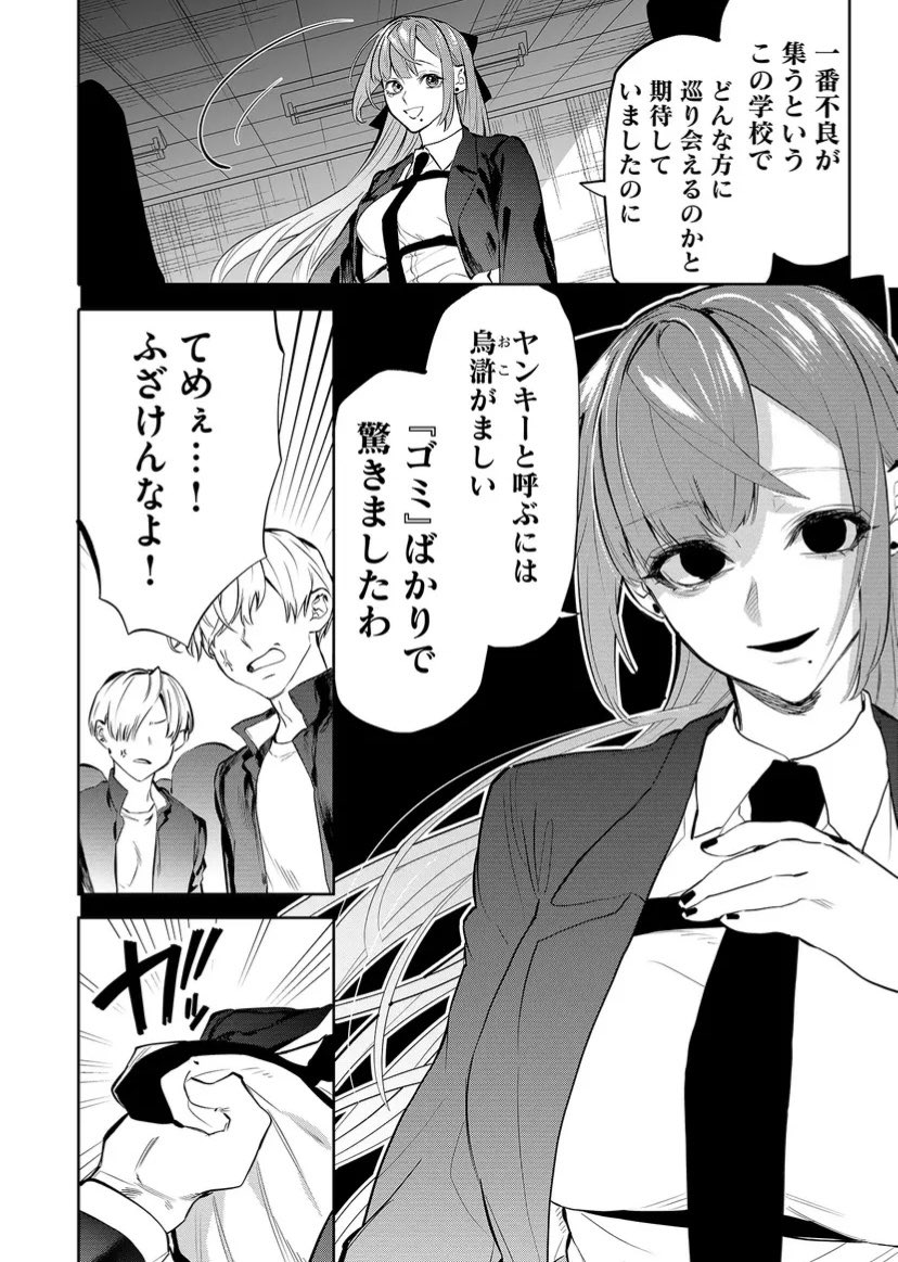 ヤンキー高校にお嬢様が転校してくる話 (32/35)