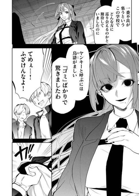 ヤンキー高校にお嬢様が転校してくる話 (32/35)