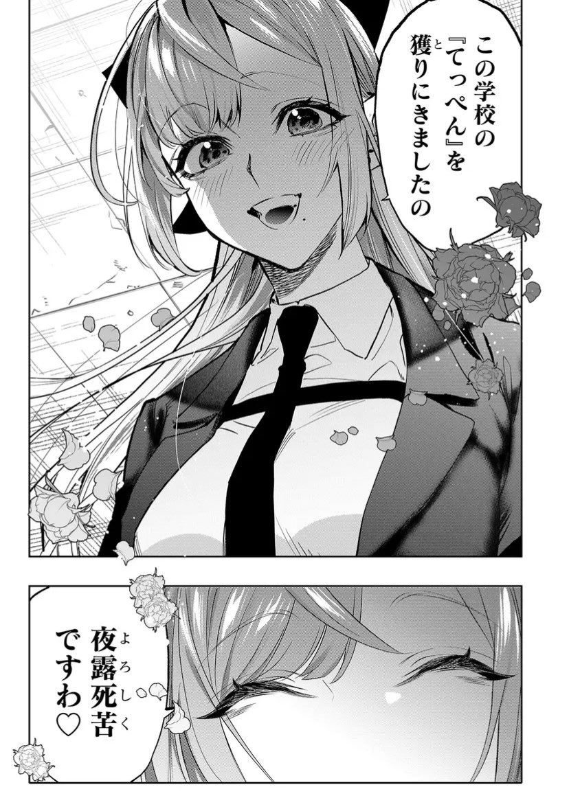 ヤンキー高校にお嬢様が転校してくる話 (35/35)