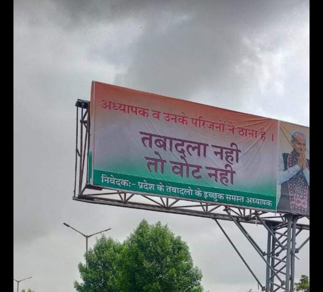राजस्थान शिक्षक संघ एकीकृत tweet media