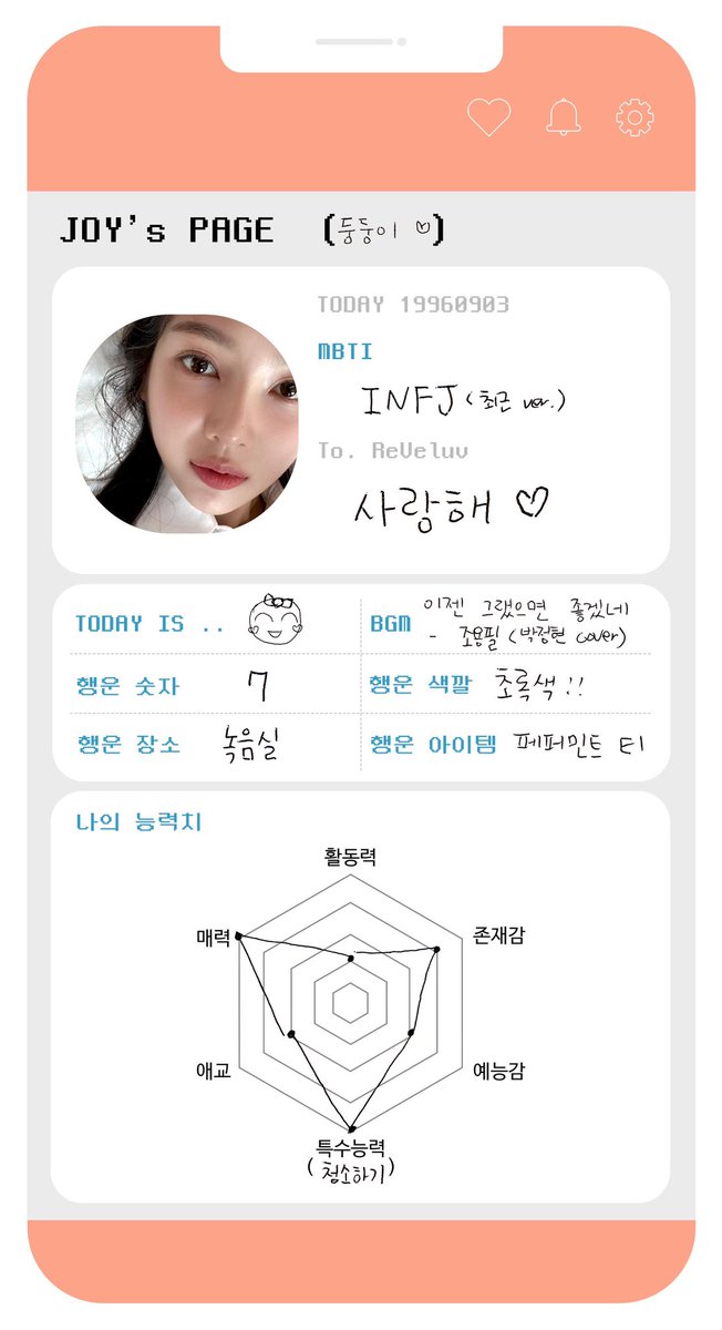 zoooie_1's tweet photo. 230903 광야클럽 JOY’s PAGE 💚

MBTI: INFJ (최근 ver.)
To. Reveluv 사랑해💚
TODAY IS… 🥰
BGM: 이젠 그랬으면 좋겠네 - 조용필 (박정현 cover)
행운 숫자: 7
행운 색깔: 초록색!!
행운 장소: 녹음실
행운 아이템: 페퍼민트 티 https://t.co/irNeuDsFQ4