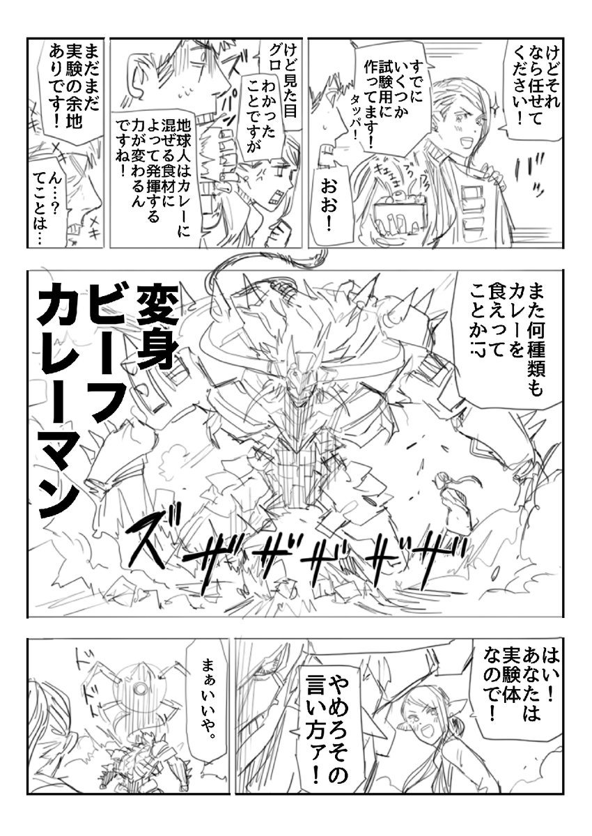 カレーを食べることで星を救うヒーローの話(9/9)  #漫画が読めるハッシュタグ
