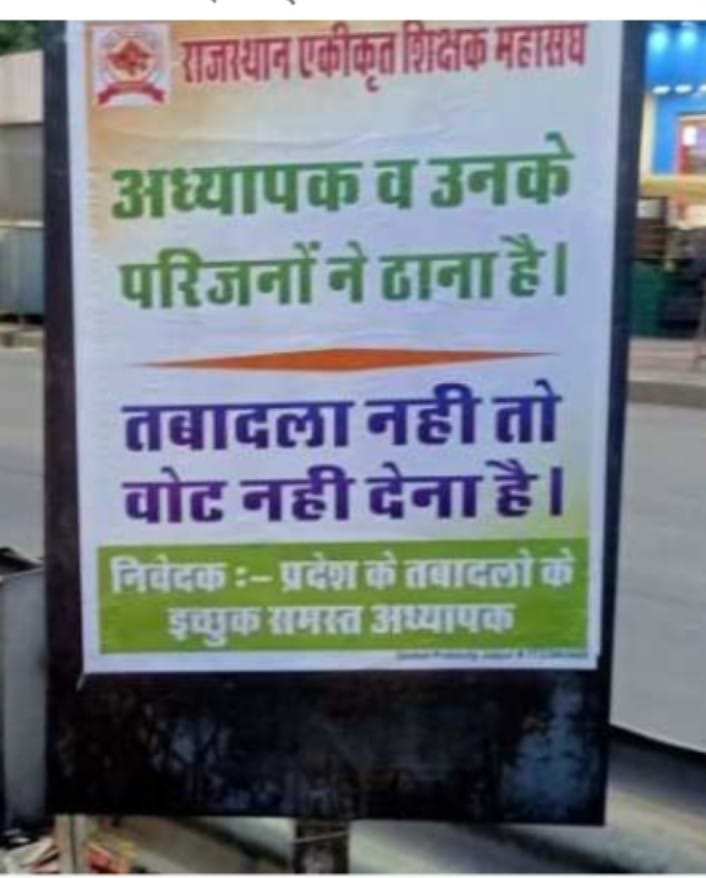 राजस्थान शिक्षक संघ एकीकृत tweet media