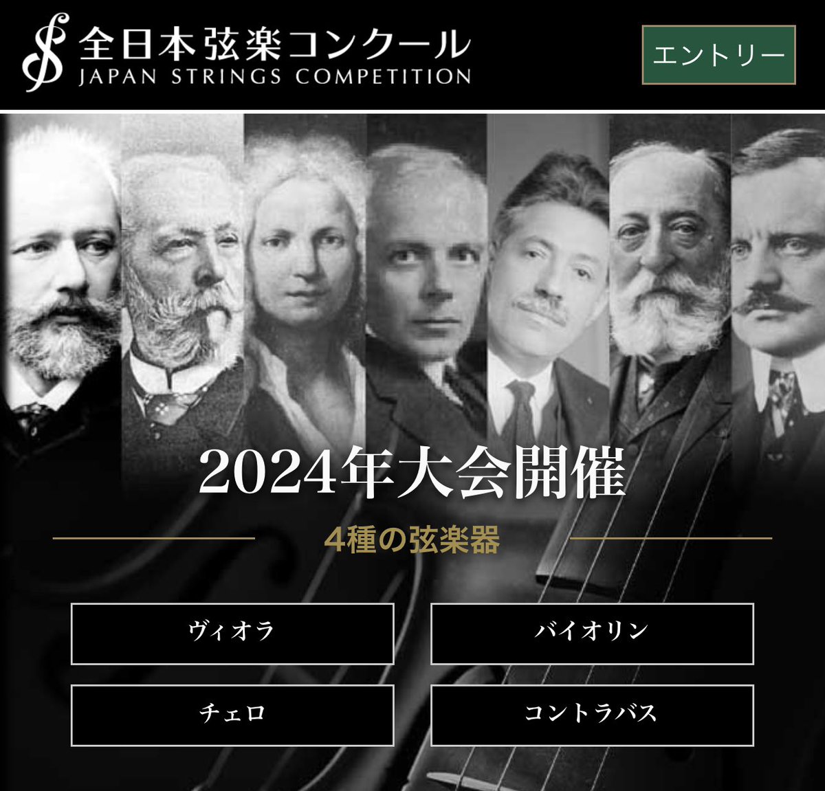 strclassic's tweet photo. 全日本弦楽コンクール2024の地区大会エントリーが9/1より開始。

※地区大会は会場演奏or動画提出を選択

https://t.co/6qzadHHEpg https://t.co/kT4CBk7NhT