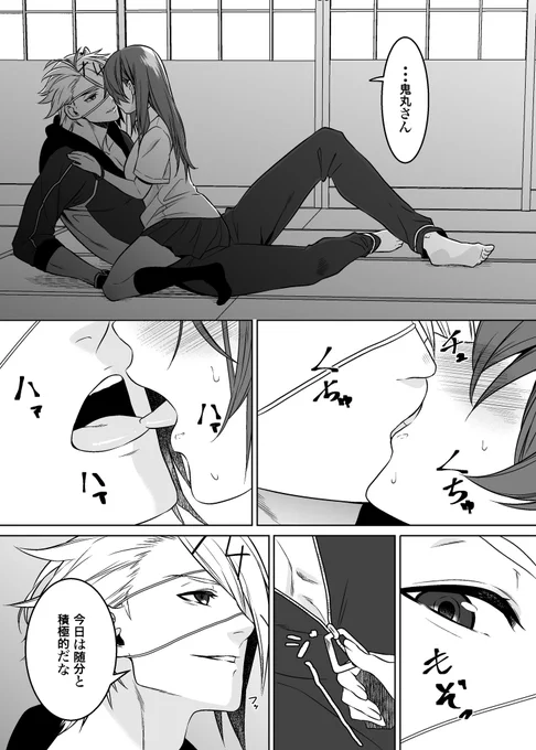 チューしてる鬼さに
続かない 