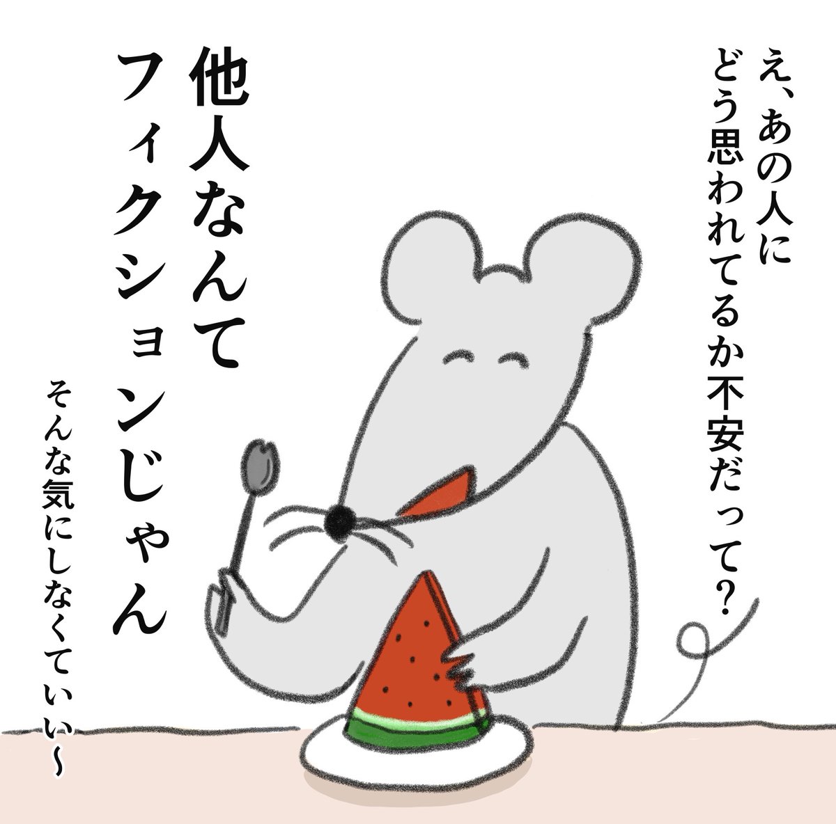 naonyan_naonyan's tweet photo. 【定期】人のことを気にし過ぎて悩んだ時は、哲学科の先輩が言ってた言葉を思い出すようにしてる https://t.co/aq80fe7FFf