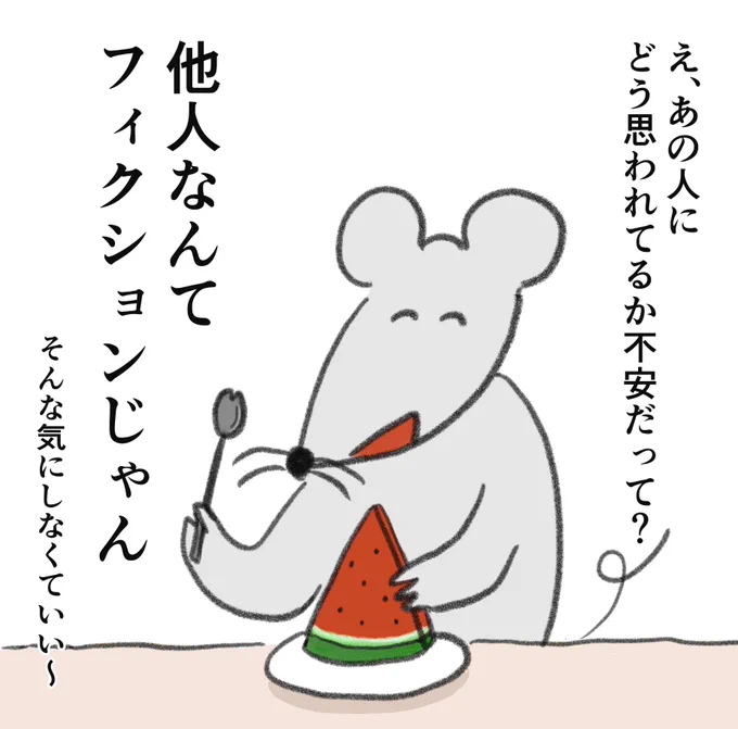 【定期】人のことを気にし過ぎて悩んだ時は、哲学科の先輩が言ってた言葉を思い出すようにしてる 