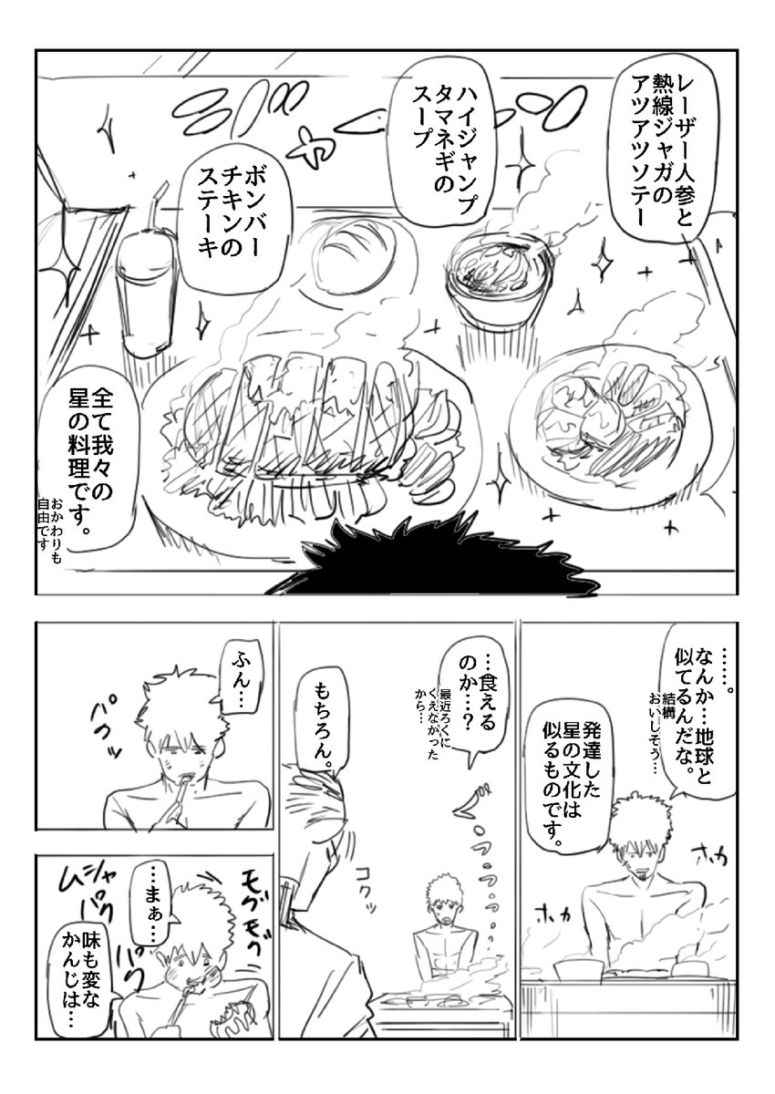 カレーを食べることで星を救うヒーローの話(3/9)  #漫画が読めるハッシュタグ