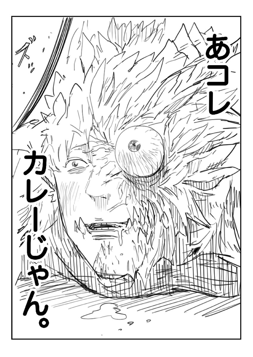 カレーを食べることで星を救うヒーローの話(7/9)  #漫画が読めるハッシュタグ