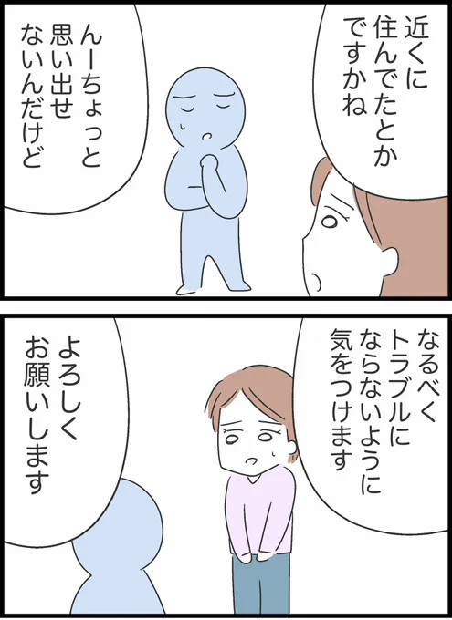 【11】ヤバイ隣人と弁護士ざたになった話 