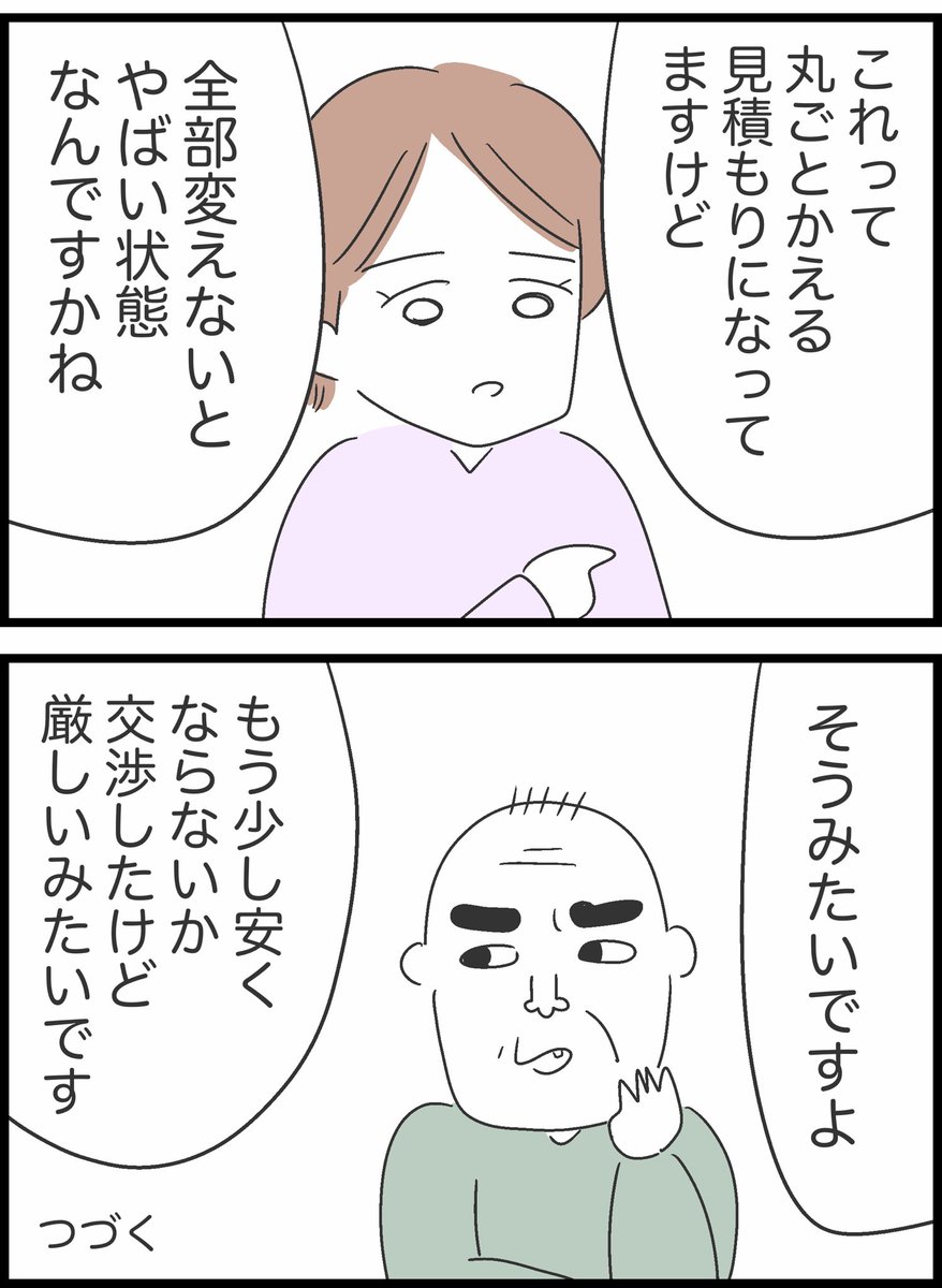 【11】ヤバイ隣人と弁護士ざたになった話 