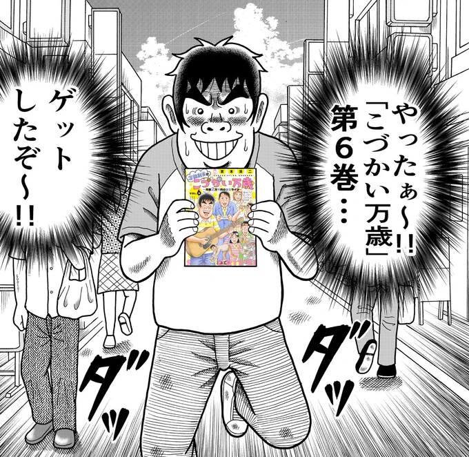【最新刊】 『こづかい万歳』第6巻、紙&電子書籍でグイグイ発売中です～♬♪🙇🙏 https://kc.kodansha.co.jp/product?item=0000379755