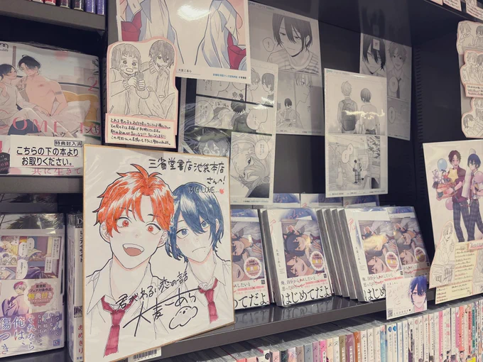 じつはこっそり三省堂書店池袋本店さんに行ってきたんです…めっちゃ感動してその場で踊り出すところでした🕺
素敵に飾っていただき本当にありがとうございます🙇‍♀️
立ち寄られた際は色紙だけでなく担当Aさまが描いてくださった超絶可愛い手描きPOPも見ていただけたら嬉しいです❤️‍🔥 