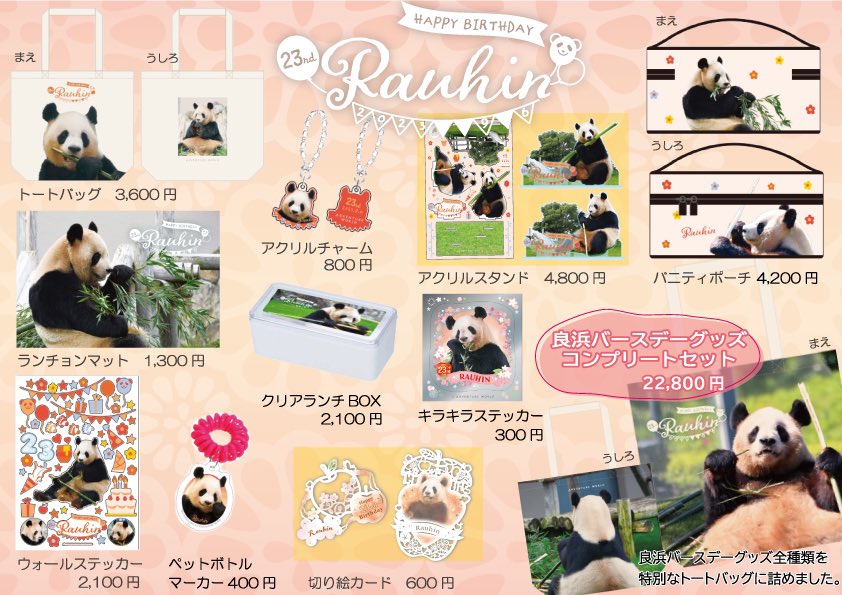 パンダ アドベンチャーワールド　ジャイアントパンダ「結浜」7歳の誕生日記念グッズ Amazon | アドベンチャーワールド パンダ 結浜 バルーン 風船 7
