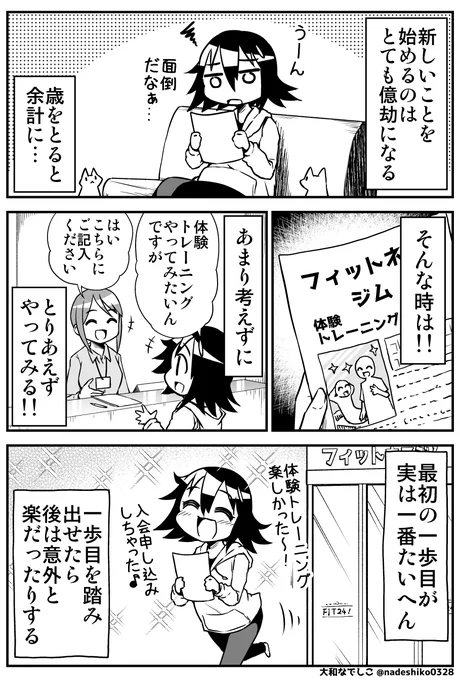 ジムに通い出したなでしこちゃん