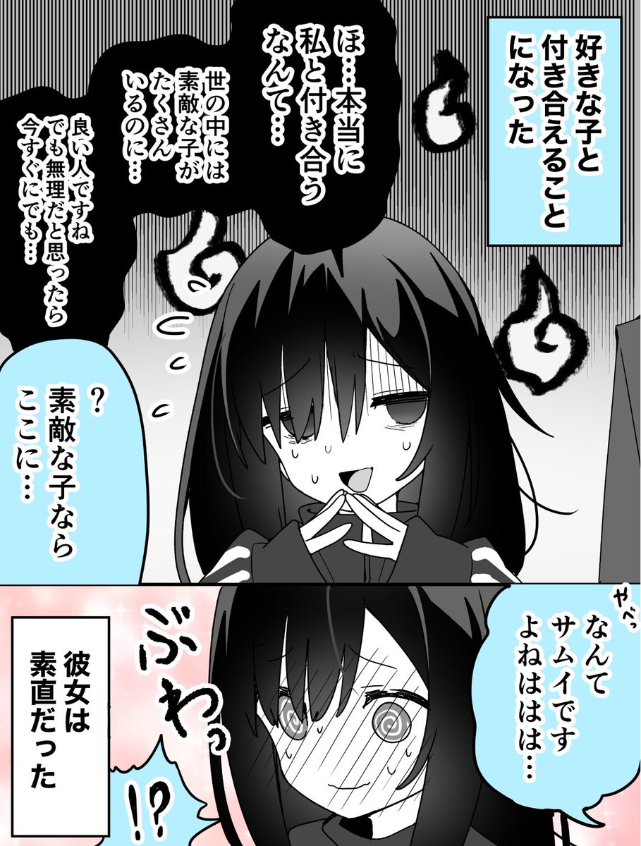 きっと良いところがいっぱいある子② 