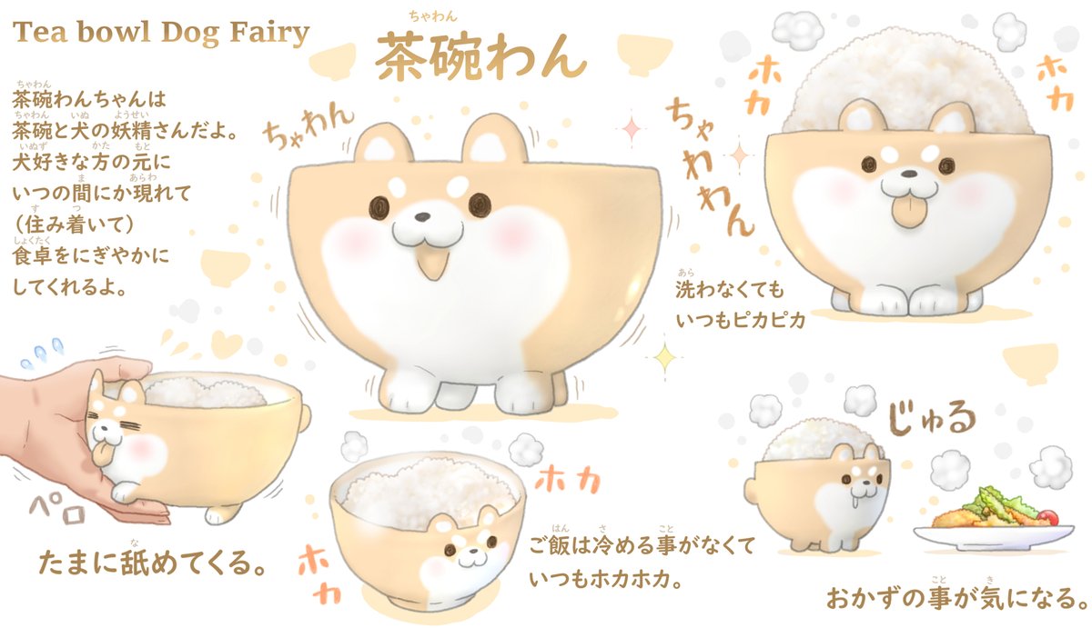 なっなんと!茶碗わん ちゃんの お茶碗の制作、販売が決定いたしました!! ご飯や お味噌汁など入れて使える茶碗として作っています。写真は試作品で変更の可能性がありますが 皆様の食卓に届けられるように頑張ります。発売日など決まり次第アナウンスさせて頂きますので お楽しみにです🍚🐶✨