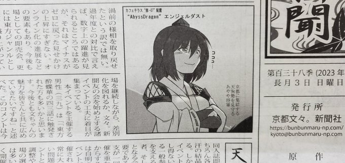 花-21,22【京都文々。新聞社 東京支局】スペースにて配布中の「京都文々。新聞」にカット寄稿させて頂きました。併せて宜しくお願いします。 