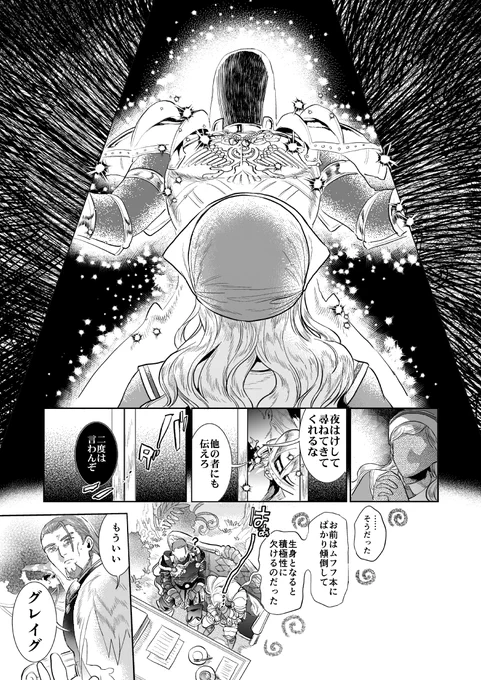 金髪長髪男性36歳!ド11!ホちゃん!グホ!
『SHINING HERO STATUE』(5/7) 