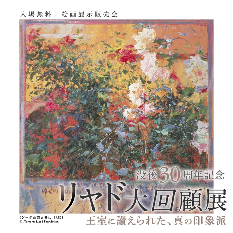 リャド展【公式】 on X: 