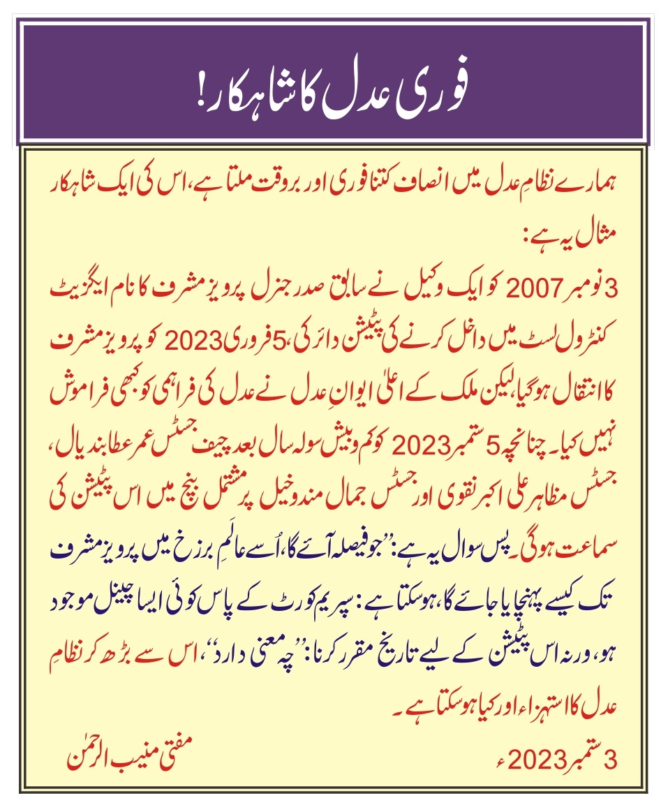 MuniburRehman55's tweet photo. فوری عدل کا شاہکار!
3 ستمبر 2023 https://t.co/2vwwLF13Rw