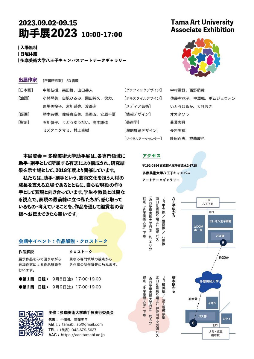 Makoppe114's tweet photo. もう始まっているのですが…
多摩美術大学で助手展に参加しています。映像や立体などを展示しています。

一番誇らしいことはポスター（表面）を作ったことです。もし近くに来る用事などありましたら、見ていただければ幸いです。 https://t.co/ic3VOqfUU6