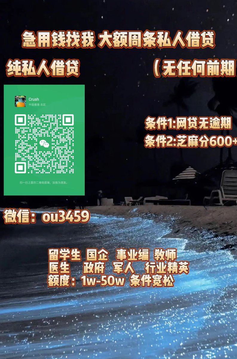 借钱空放借条/私人放款/贷款/借货/周 条/借贷宝/私人出借 tweet media