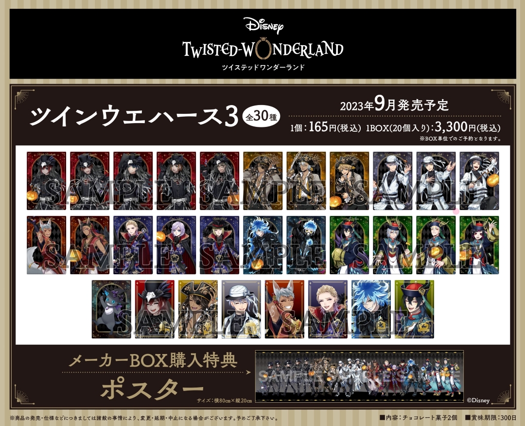 9月4日＞より【ディズニー ツイステッドワンダーランド ツイン
