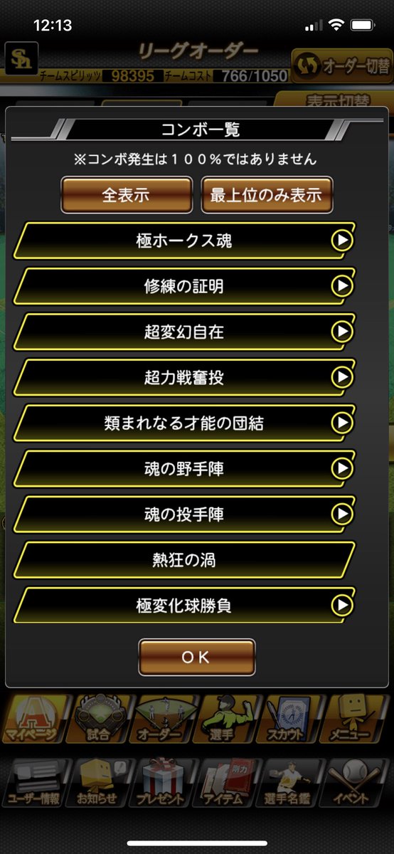 Piclayne's tweet photo. #プロスピA #無課金純正
 
Siri1終わったので、オーダー更新

まだまだ貯め期間

MVP目指して頑張ります https://t.co/t0yCr5R8XD