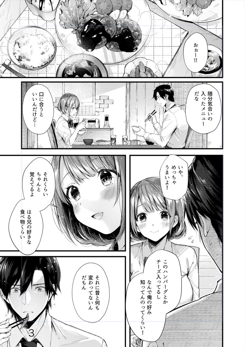 手料理と恋心(水平線)｜無料エロ漫画試し読み