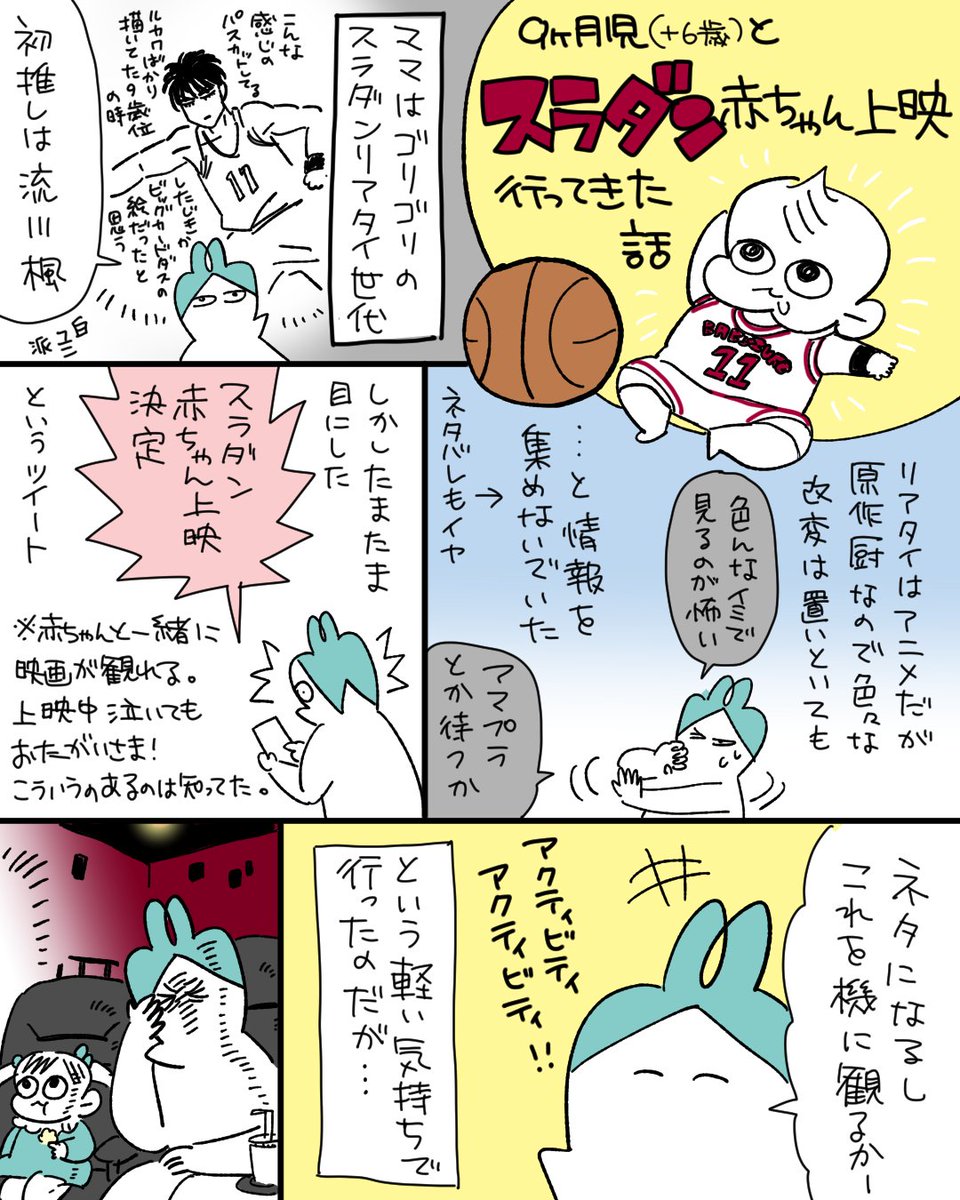 劇場版スラムダンク赤ちゃん上映見に行った時の話 #THEFIRSTSLAMDUNK #漫画が読めるハッシュタグ #育児漫画