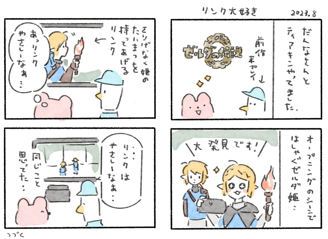 ティアキンやってた話①
リンクだいすき!
#kuristudiomemo #ゼルダの伝説ティアーズオブザキングダム 