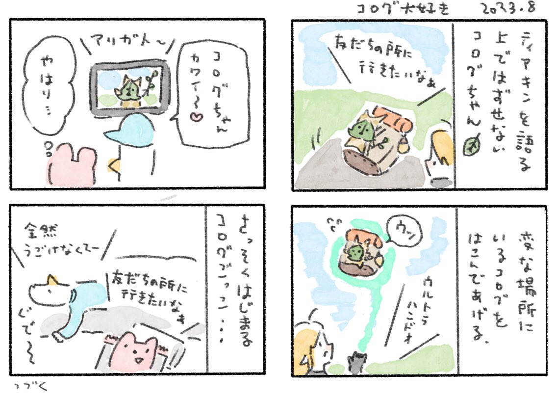 ティアキンやってた話②
すぐ好きなキャラクターの真似する☘️
#kuristudiomemo #ゼルダの伝説ティアーズオブザキングダム