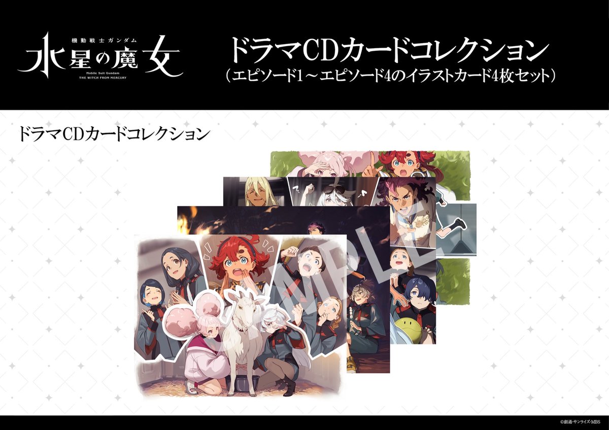 機動戦士ガンダム水星の魔女Season2のBlu-ray追加特典のイラストを描か
