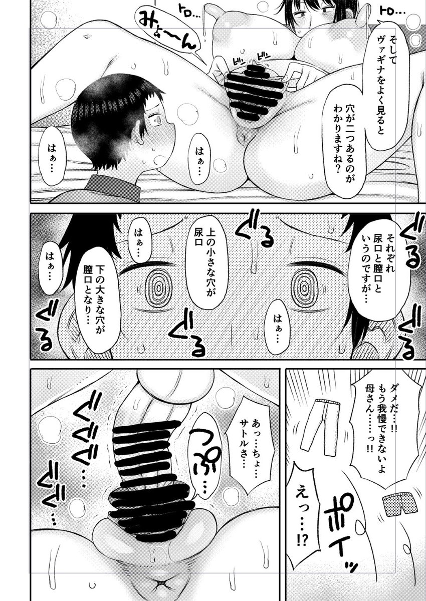 自らの身体を使って息子に性教育をする母
息子は我慢できず… 