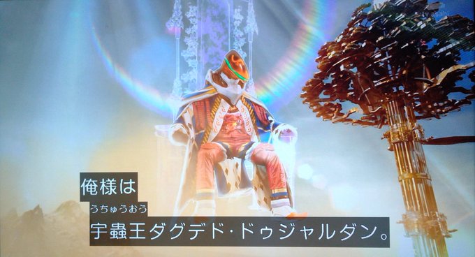 「宇蟲王ダグデド・ドゥジャルダン」 これさ、書籍とかでも簡単に変換できな.. 桐原剛造 as シューン さんのマンガ ツイコミ(仮)