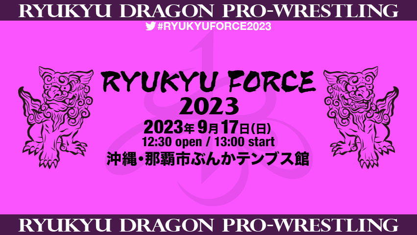 ryukyudragon_pw's tweet image. 【9/17 #那覇市ぶんかテンブス館 大会情報】
#RYUKYUFORCE2023 まで2週間!
今、#琉ドラ 第二章が熱い!
前売りチケットは下記プレイガイドにて絶賛発売中!
良い席はお早めに!
●オフィシャルショップ
ticket.tsuku2.jp/events-store/0…
●イープラス
eplus.jp/sf/detail/3924…
#rd_pw #ProWrestling
#沖縄